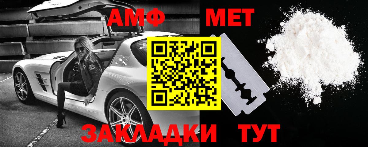АМФ Premium  Вход с VPN  Амфетамин  Светлоград 