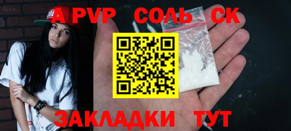 Alfa_PVP кристаллы Светлоград