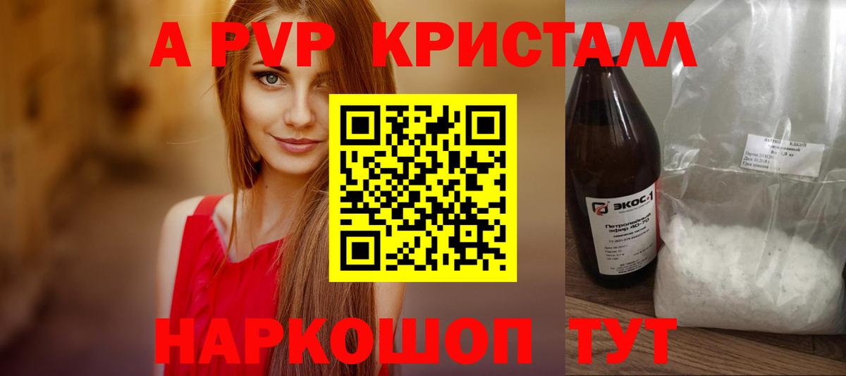 А ПВП VHQ  A PVP СК  Светлоград  A PVP  Вход с VPN  дарнет шоп  A-PVP СК КРИС 