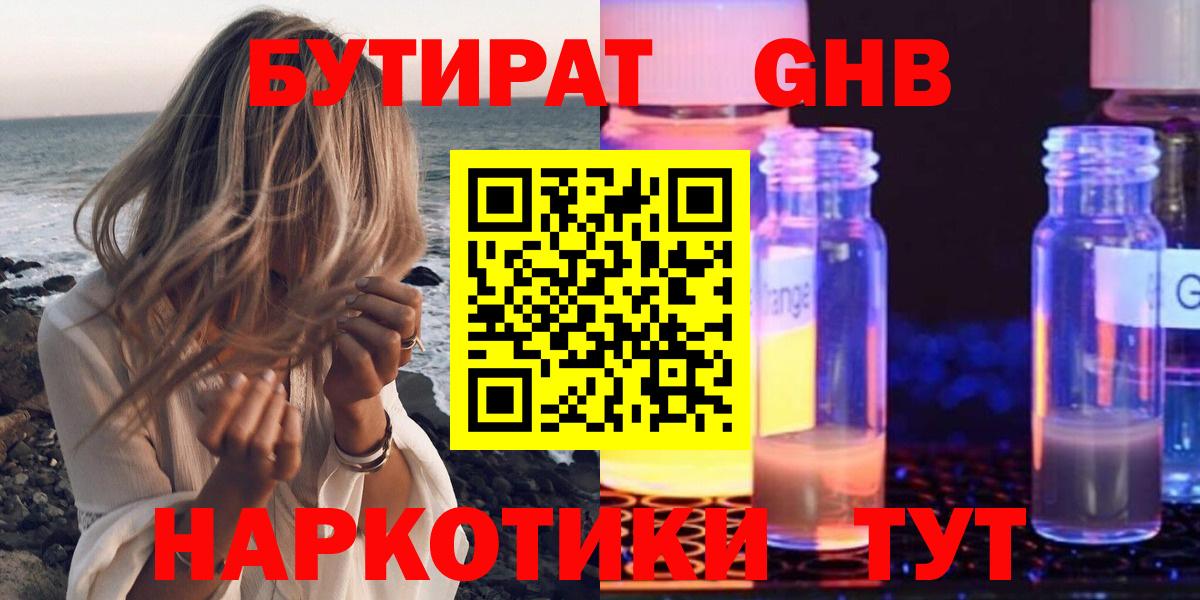 БУТИРАТ бутандиол Светлоград