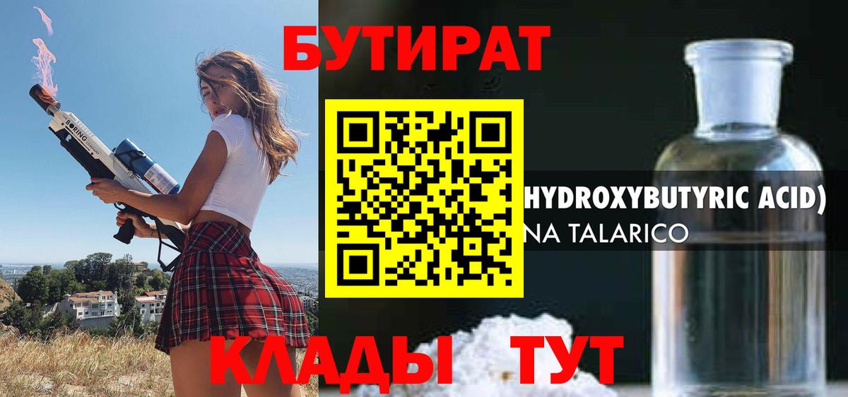 БУТИРАТ  Бутират жидкий экстази  Вход с VPN  Светлоград 