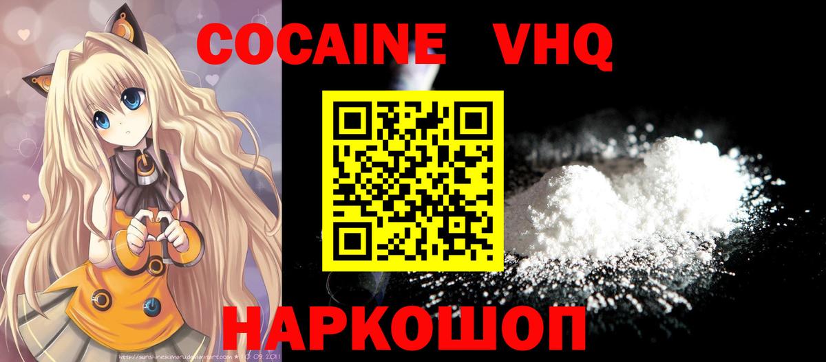 Светлоград  Кокаин FishScale  Cocaine Эквадор  Вход с VPN 