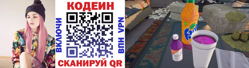 Кодеин напиток Lean (лин)  Светлоград 