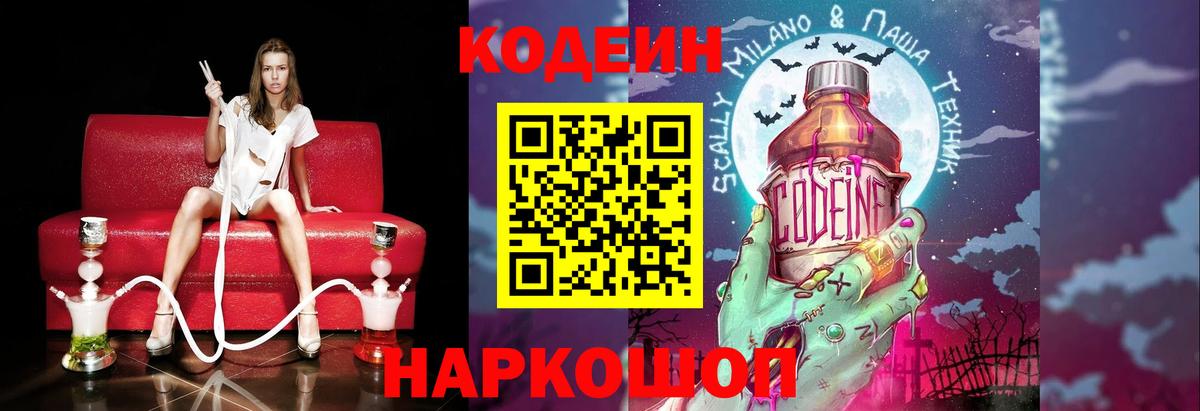 Кодеиновый сироп Lean Purple Drank Светлоград