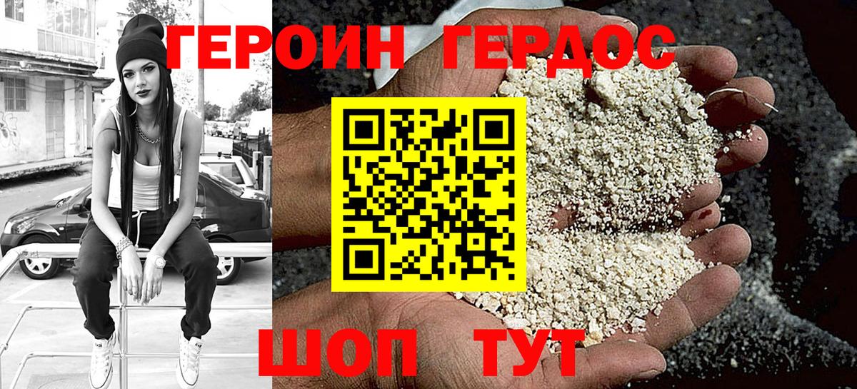 ГЕРОИН  Вход с VPN  Светлоград  ГЕРОИН Heroin 