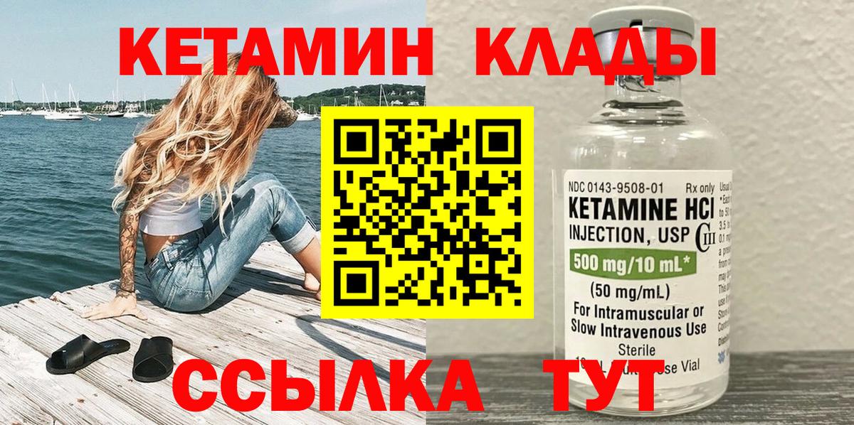 Кетамин ketamine  Вход с VPN  Светлоград 