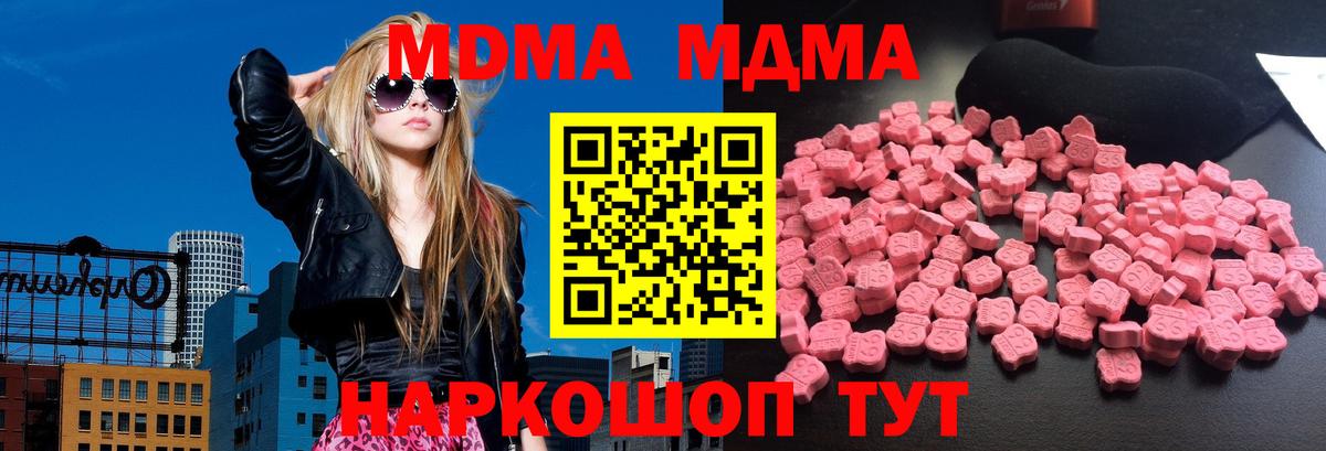 МДМА Molly  Вход с VPN  МДМА  Светлоград 