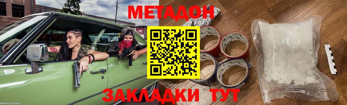 Светлоград  МЕТАДОН кристалл  Метадон белоснежный    как зайти  Вход с VPN 