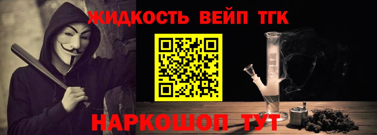 Дистиллят ТГК вейп Светлоград